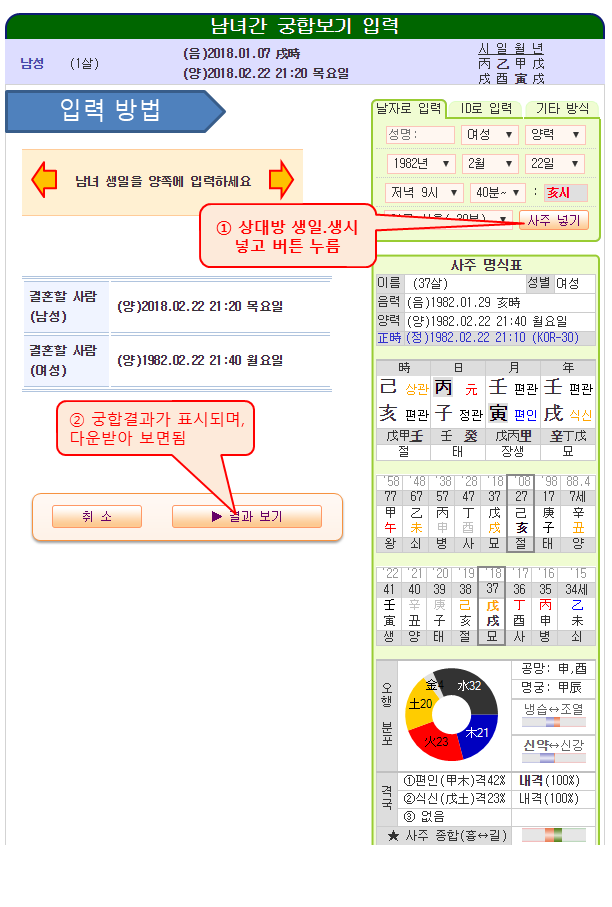 사주풀이도우미
