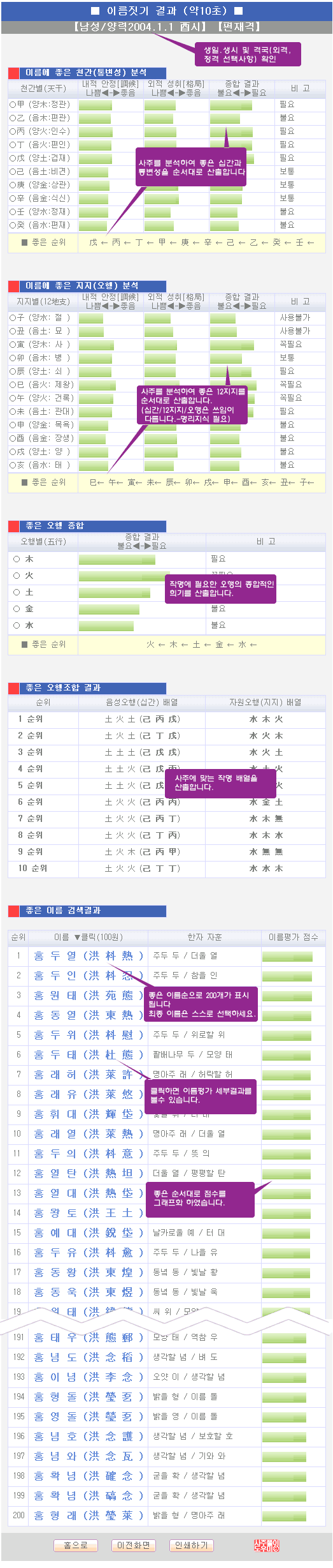 사주풀이도우미