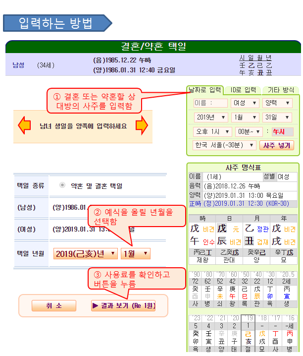 사주풀이도우미